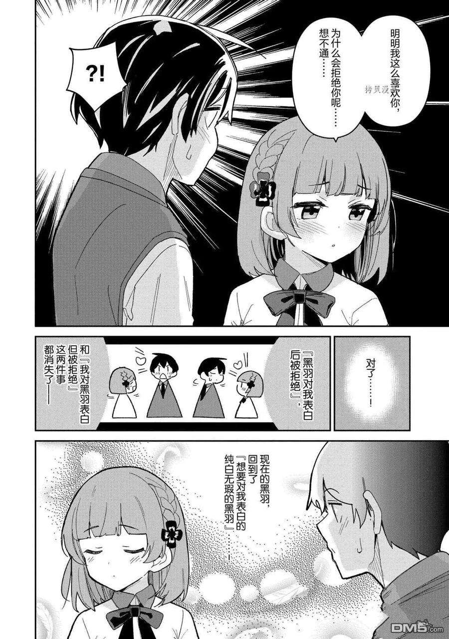 青梅竹马绝对不会输的恋爱喜剧15话