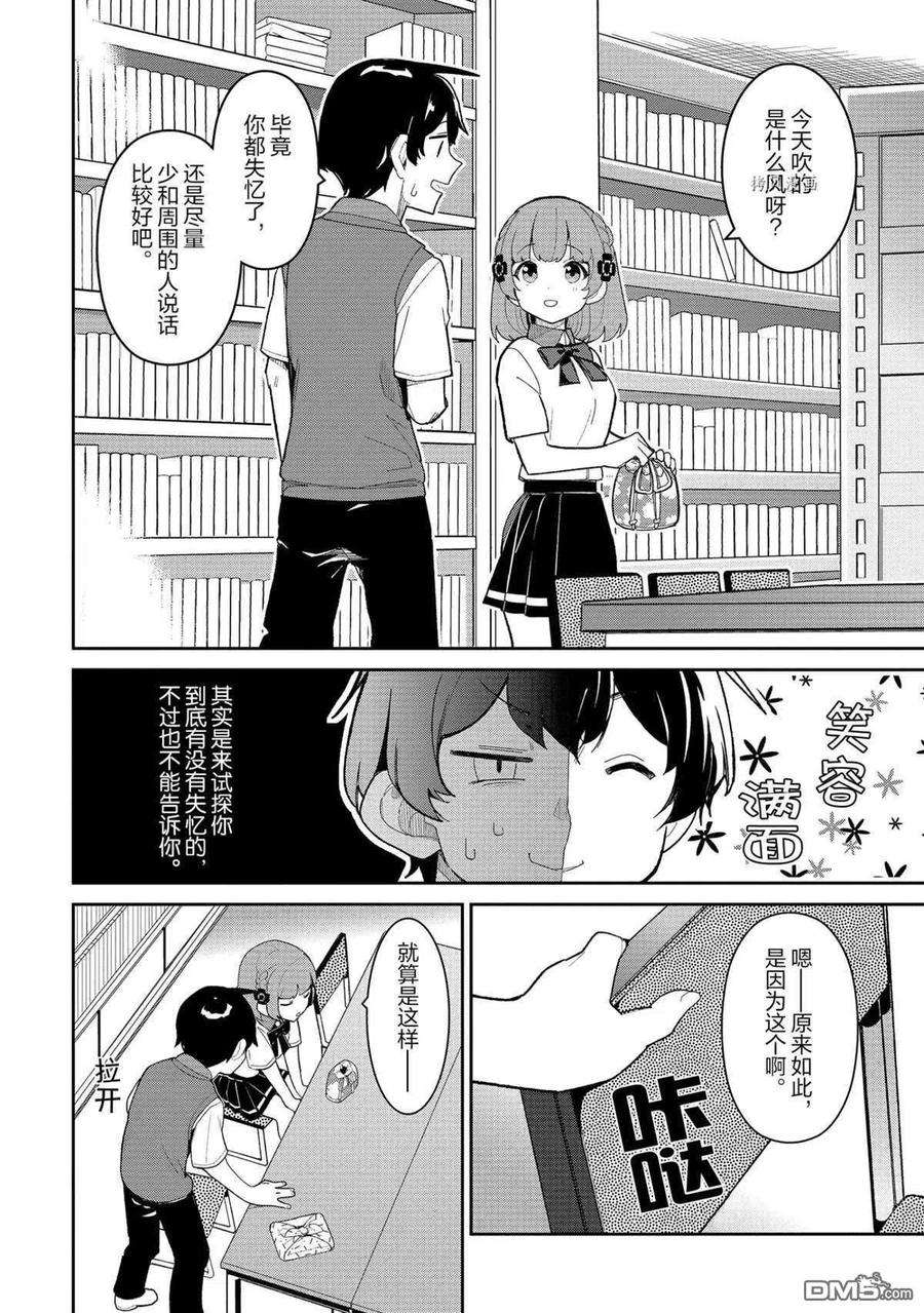 青梅竹马绝对不会输的恋爱喜剧16话