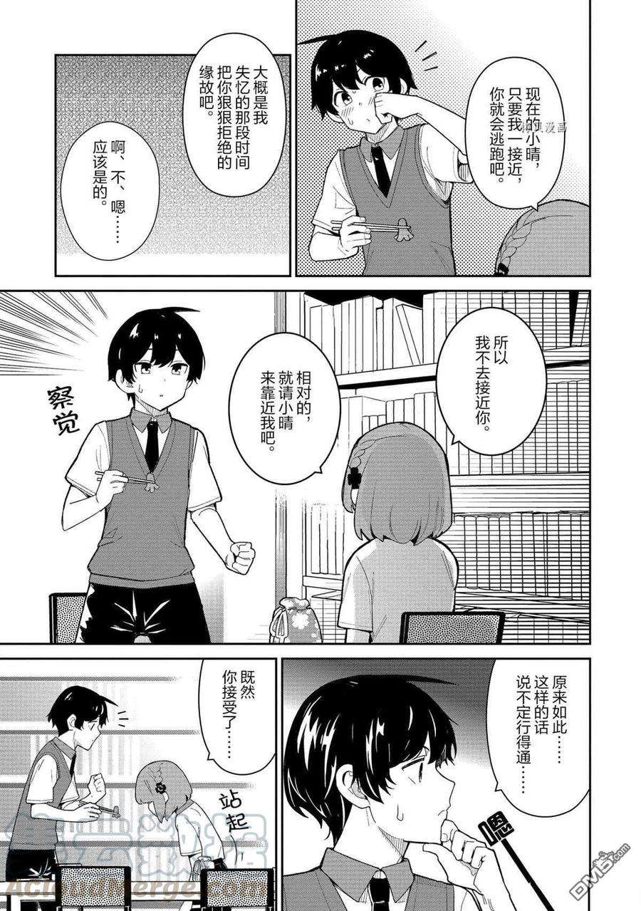 青梅竹马绝对不会输的恋爱喜剧16话