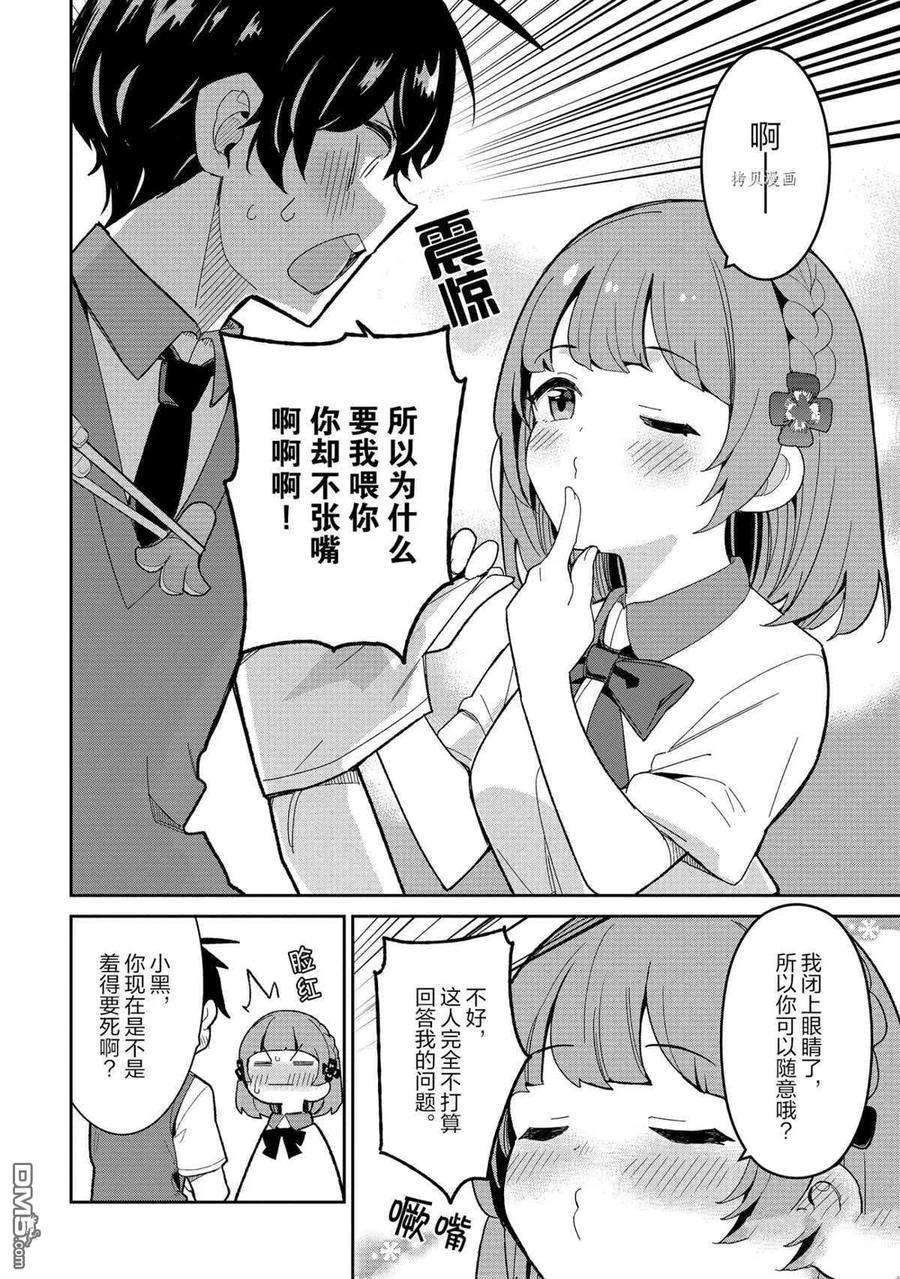 青梅竹马绝对不会输的恋爱喜剧16话