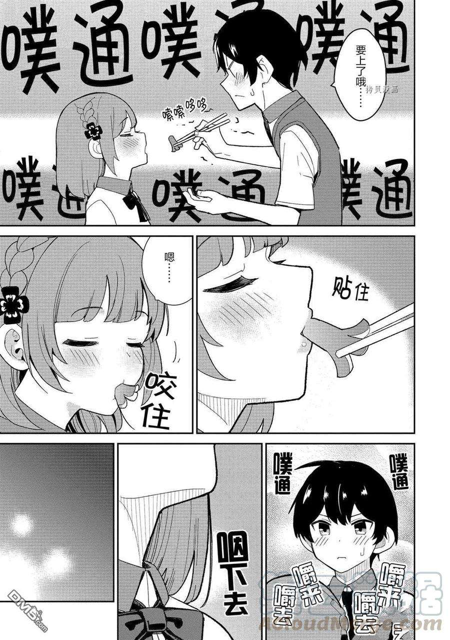 青梅竹马绝对不会输的恋爱喜剧16话