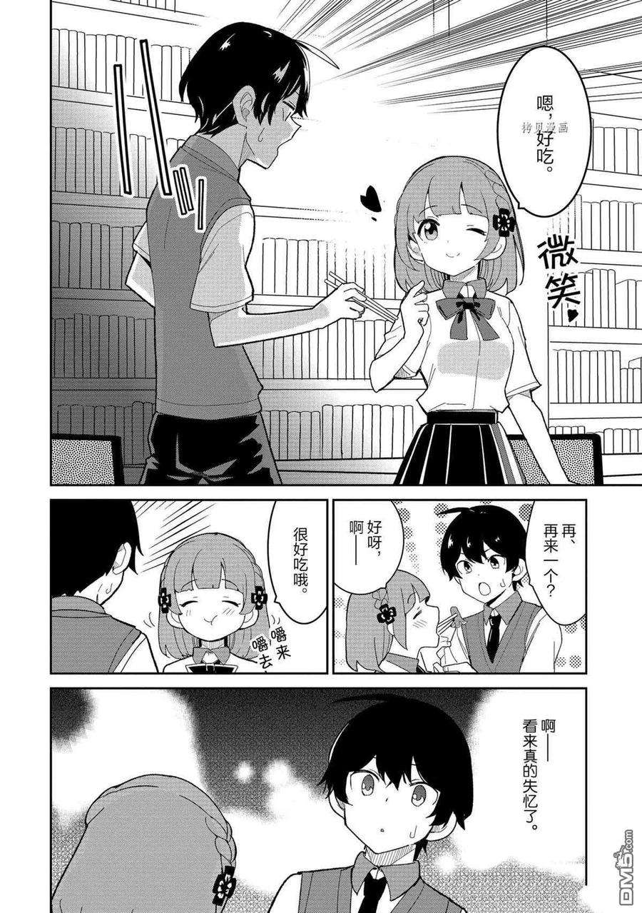 青梅竹马绝对不会输的恋爱喜剧16话