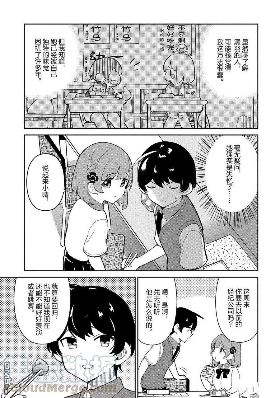 青梅竹马绝对不会输的恋爱喜剧16话