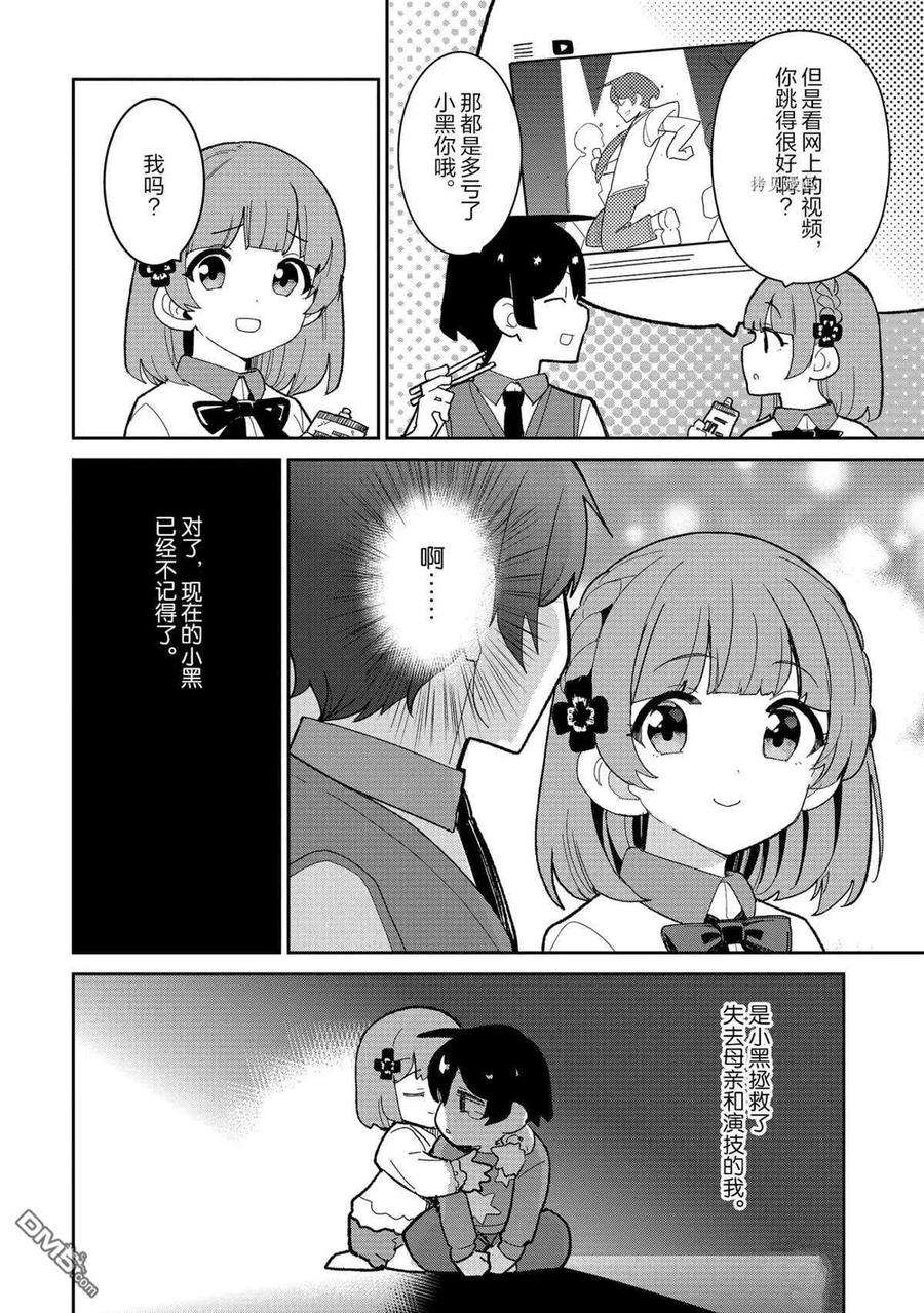 青梅竹马绝对不会输的恋爱喜剧16话