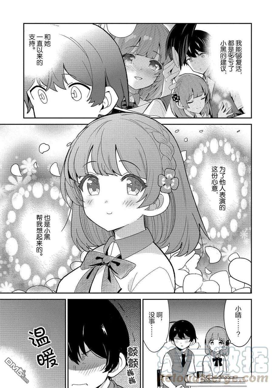 青梅竹马绝对不会输的恋爱喜剧16话