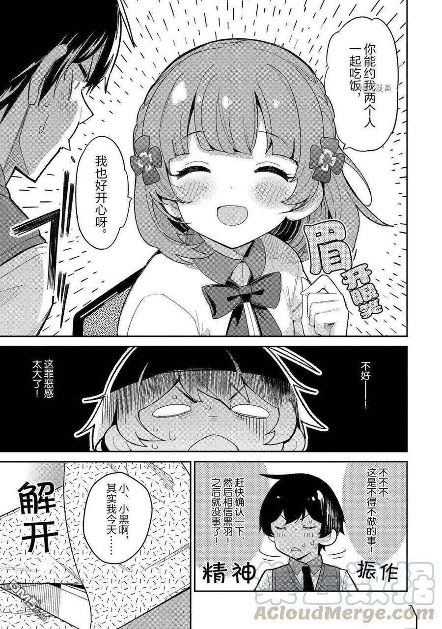 青梅竹马绝对不会输的恋爱喜剧16话