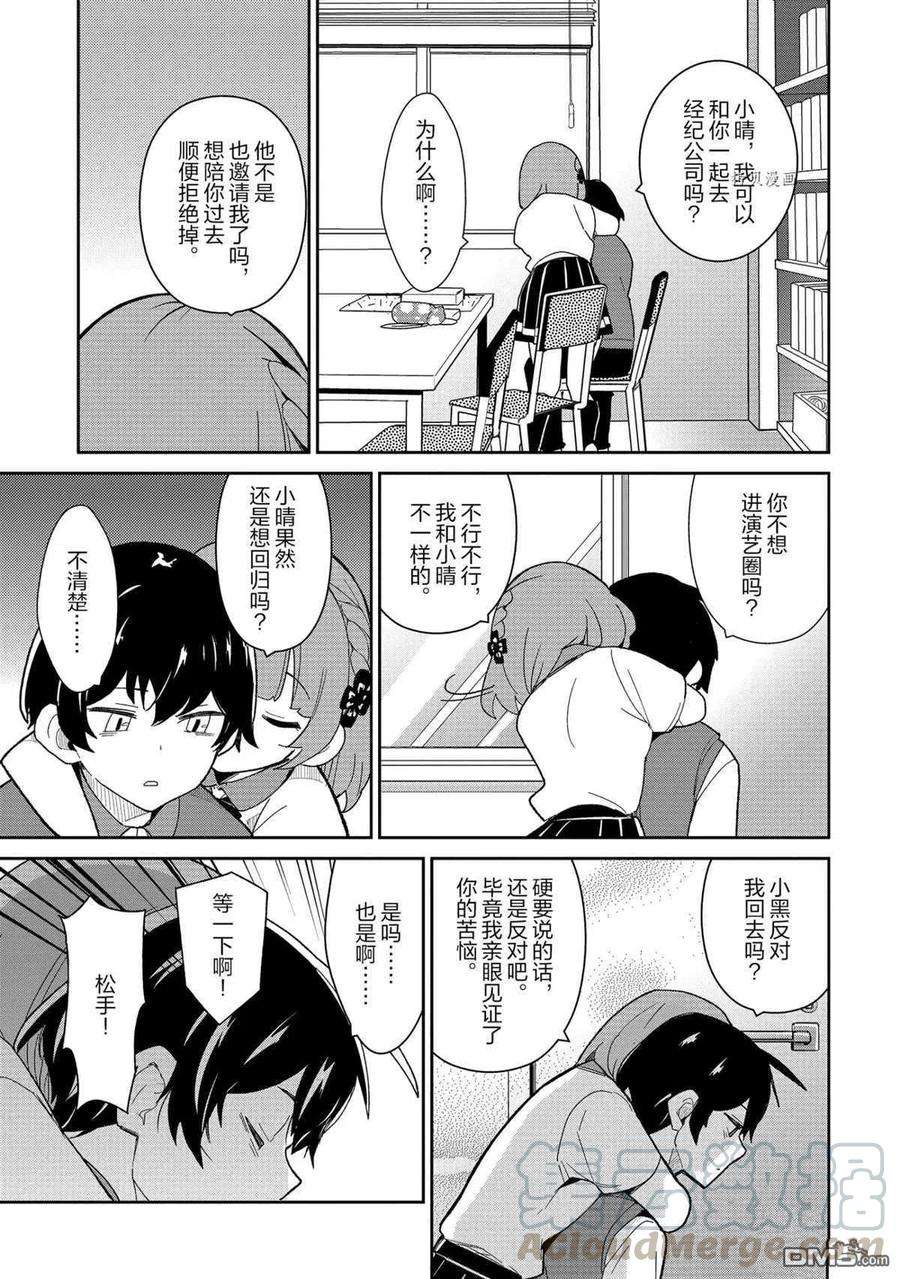 青梅竹马绝对不会输的恋爱喜剧16话