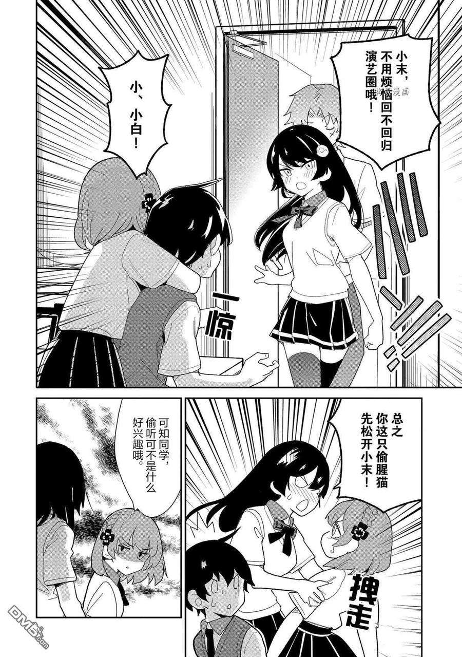 青梅竹马绝对不会输的恋爱喜剧16话