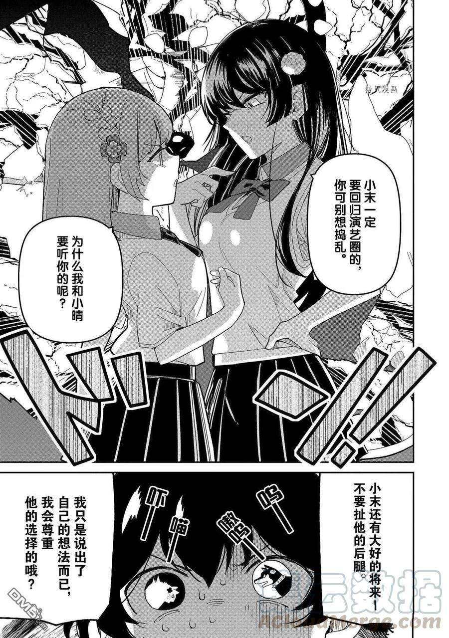 青梅竹马绝对不会输的恋爱喜剧16话