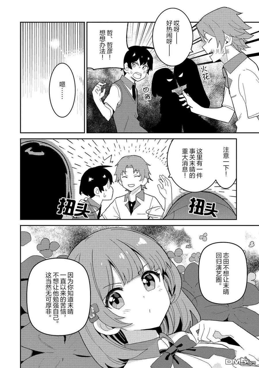 青梅竹马绝对不会输的恋爱喜剧16话