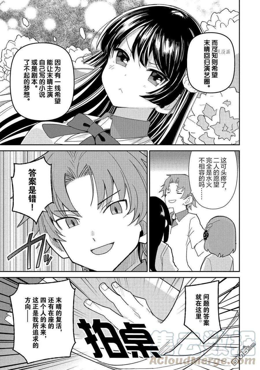 青梅竹马绝对不会输的恋爱喜剧16话