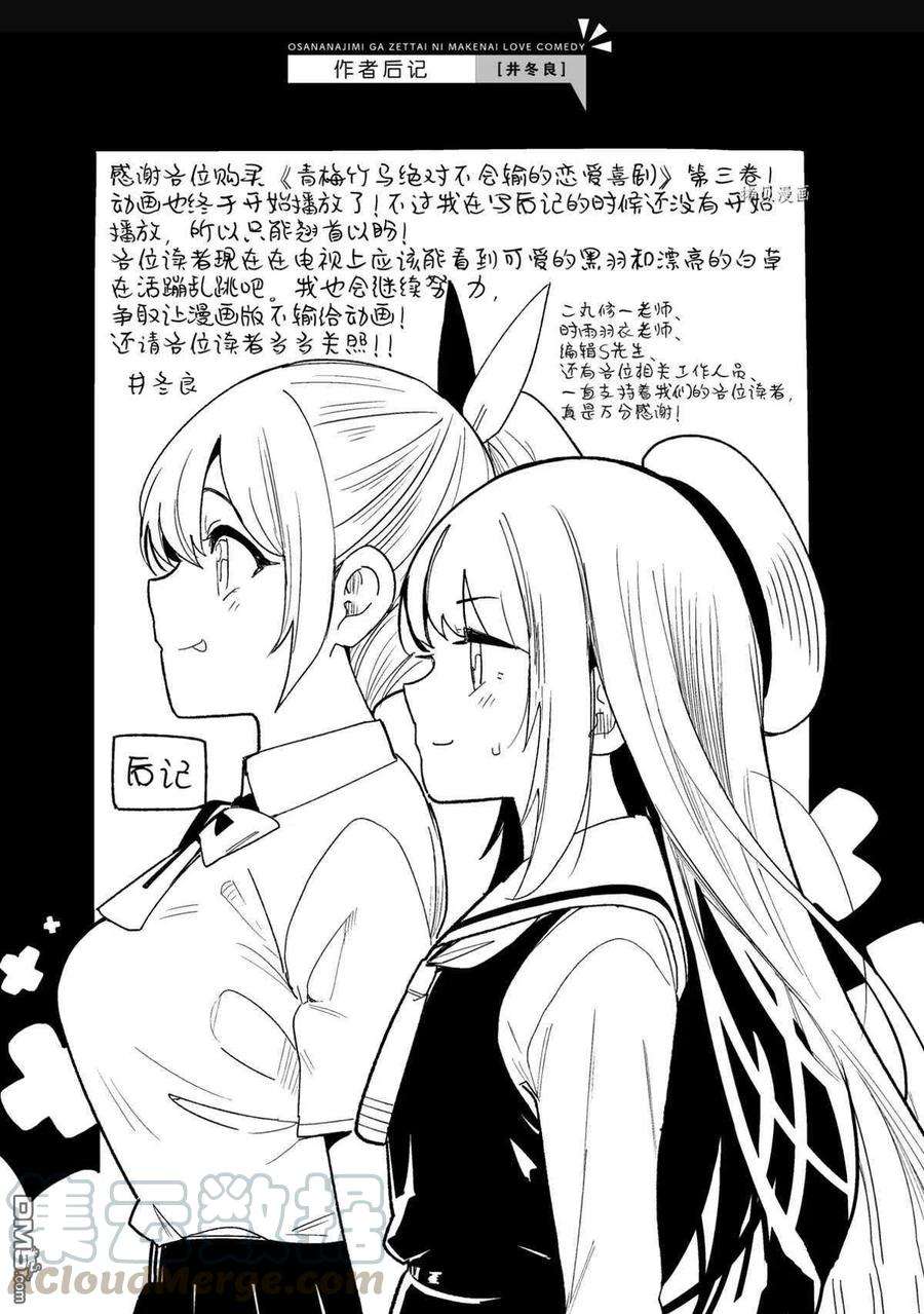 青梅竹马绝对不会输的恋爱喜剧16话