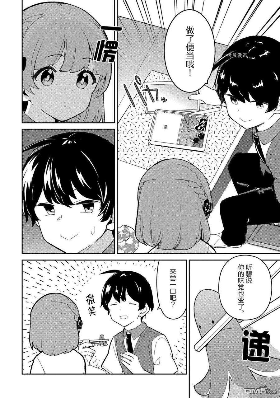 青梅竹马绝对不会输的恋爱喜剧16话