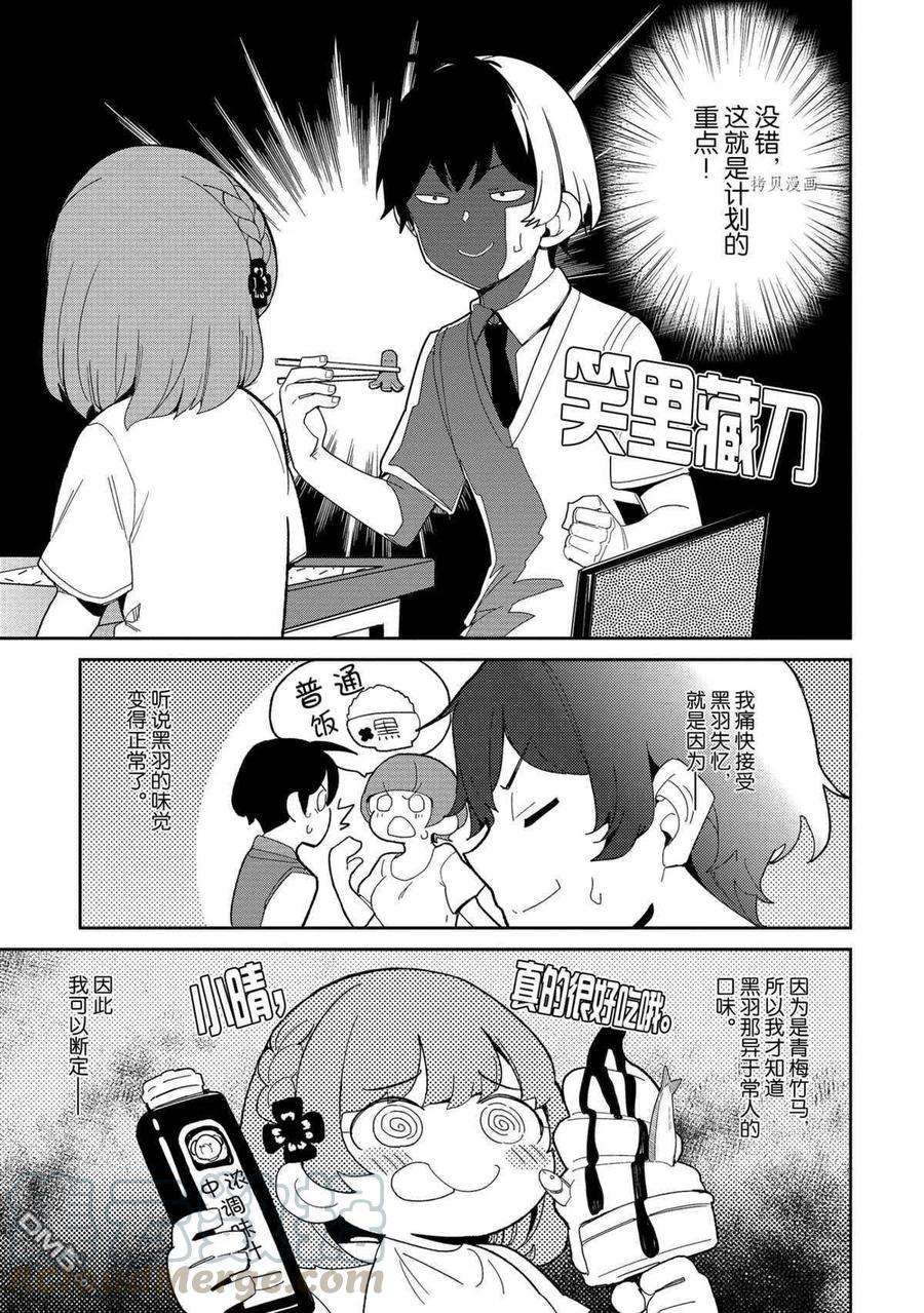 青梅竹马绝对不会输的恋爱喜剧16话
