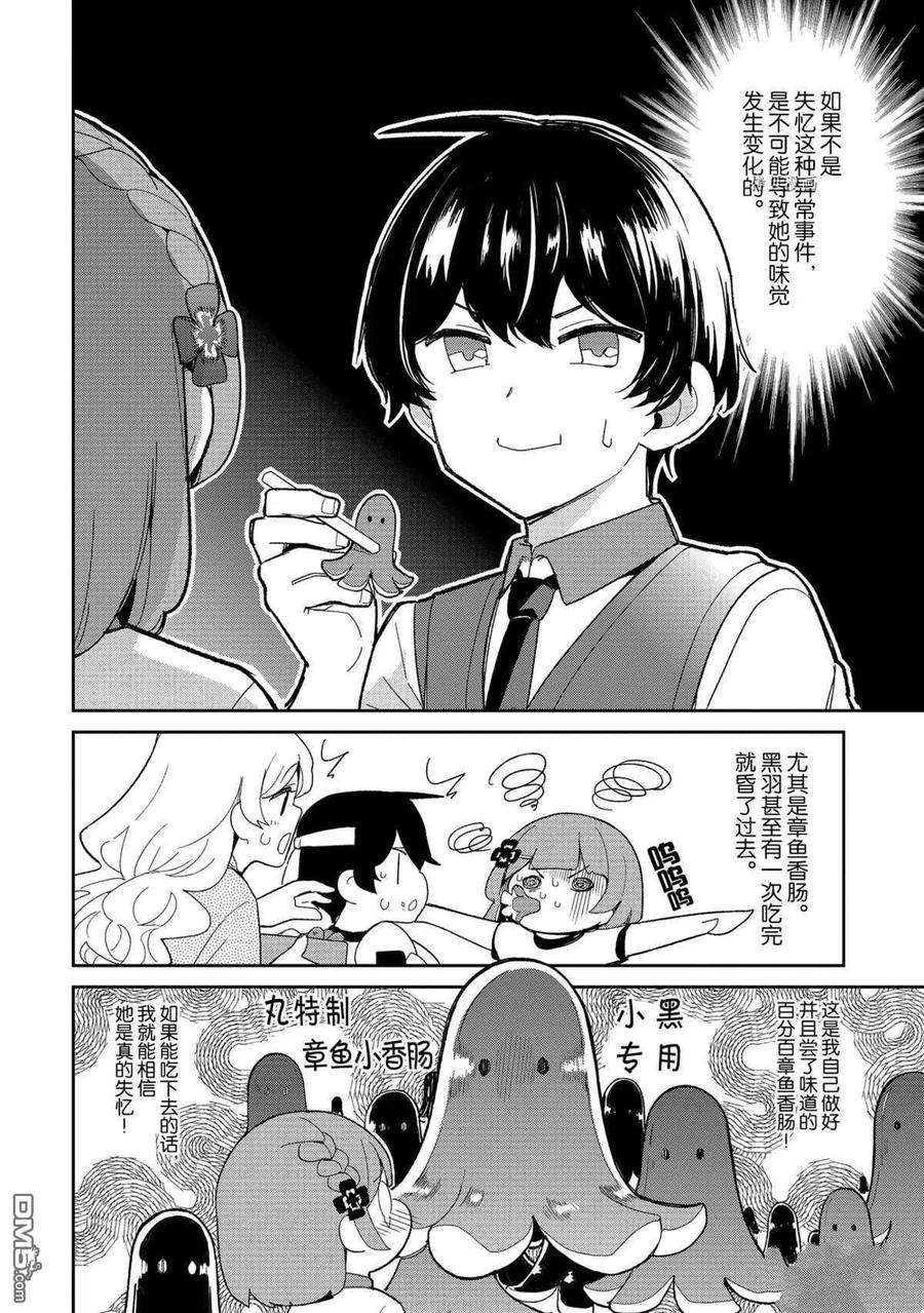 青梅竹马绝对不会输的恋爱喜剧16话