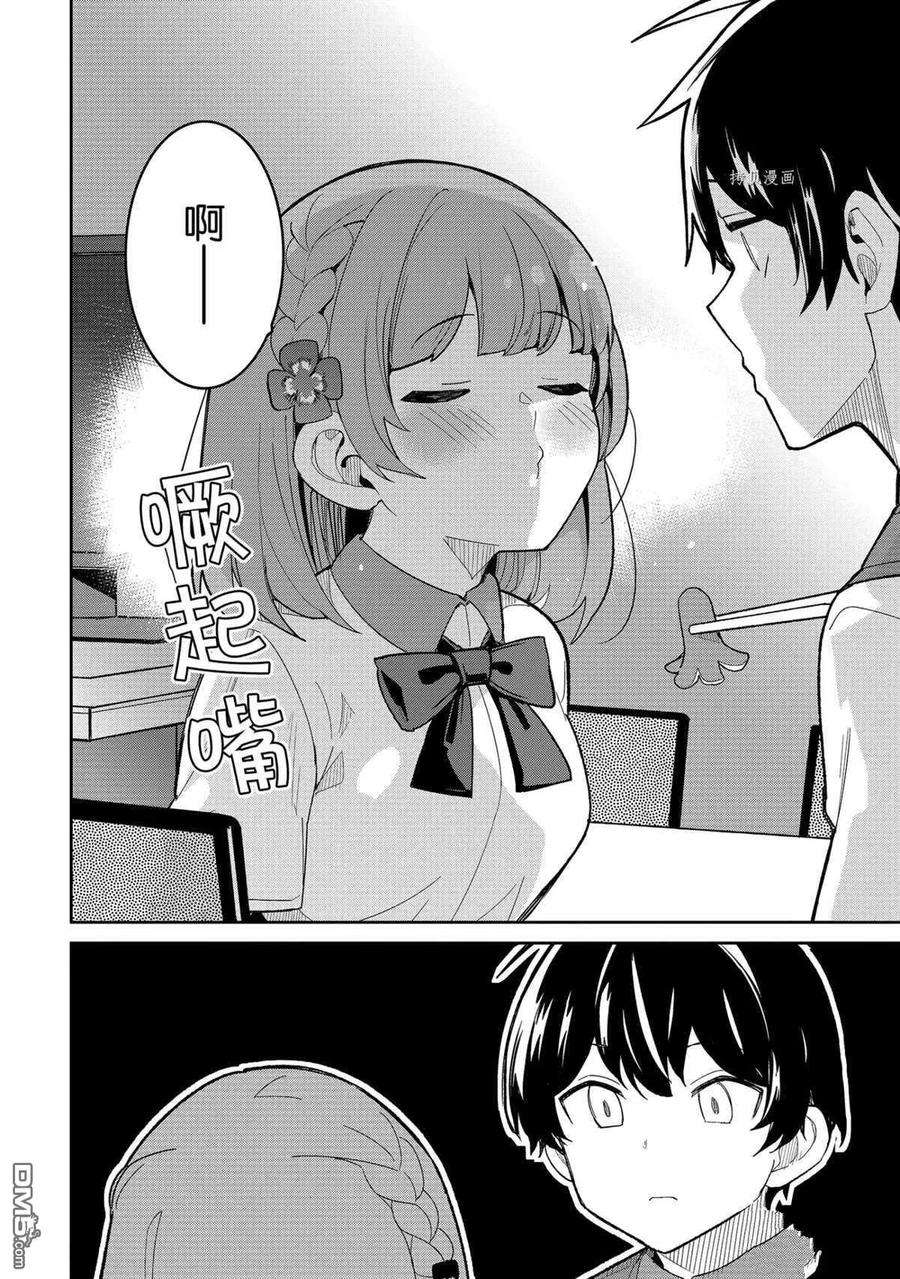青梅竹马绝对不会输的恋爱喜剧16话
