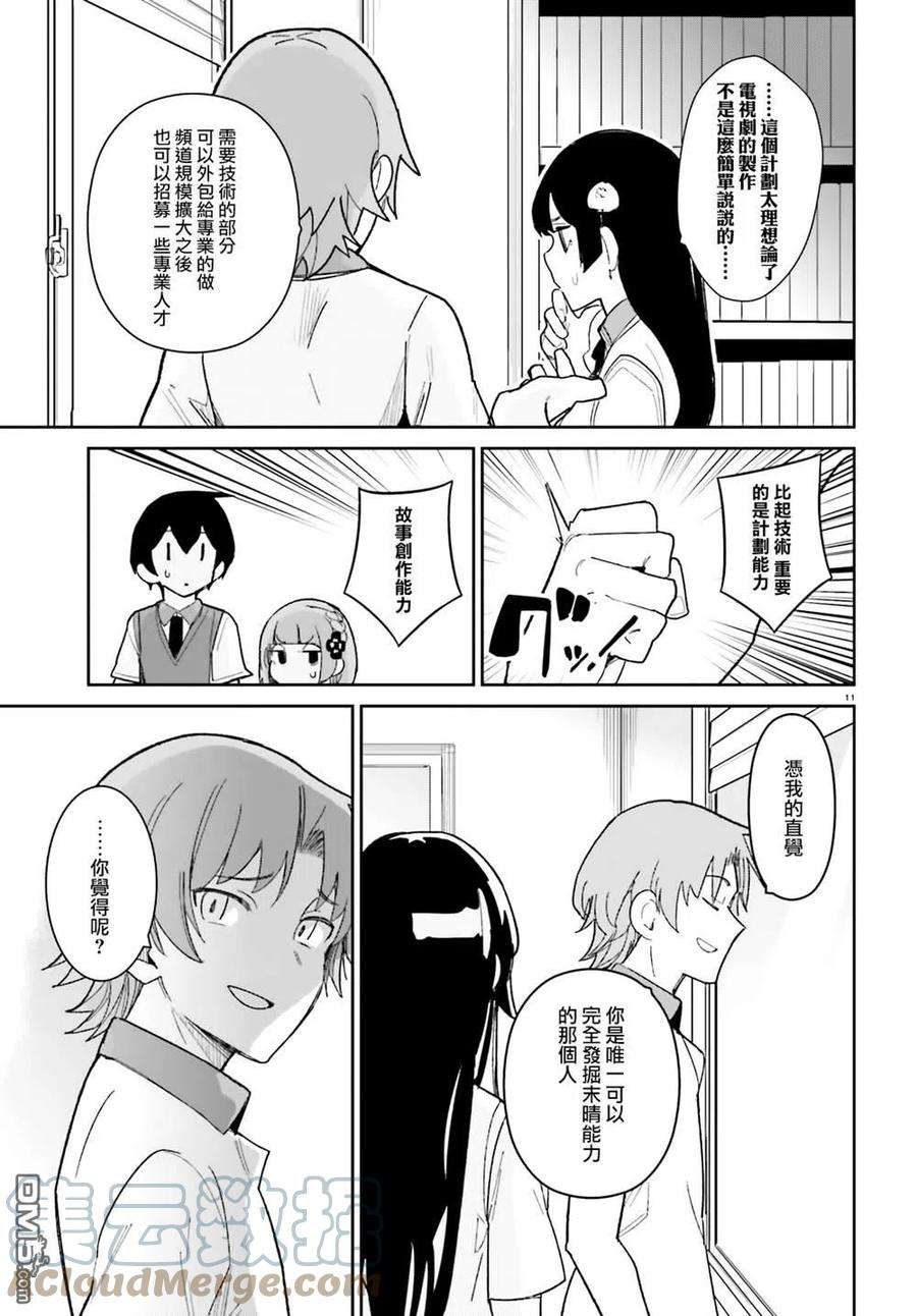 青梅竹马绝对不会输的恋爱喜剧17话