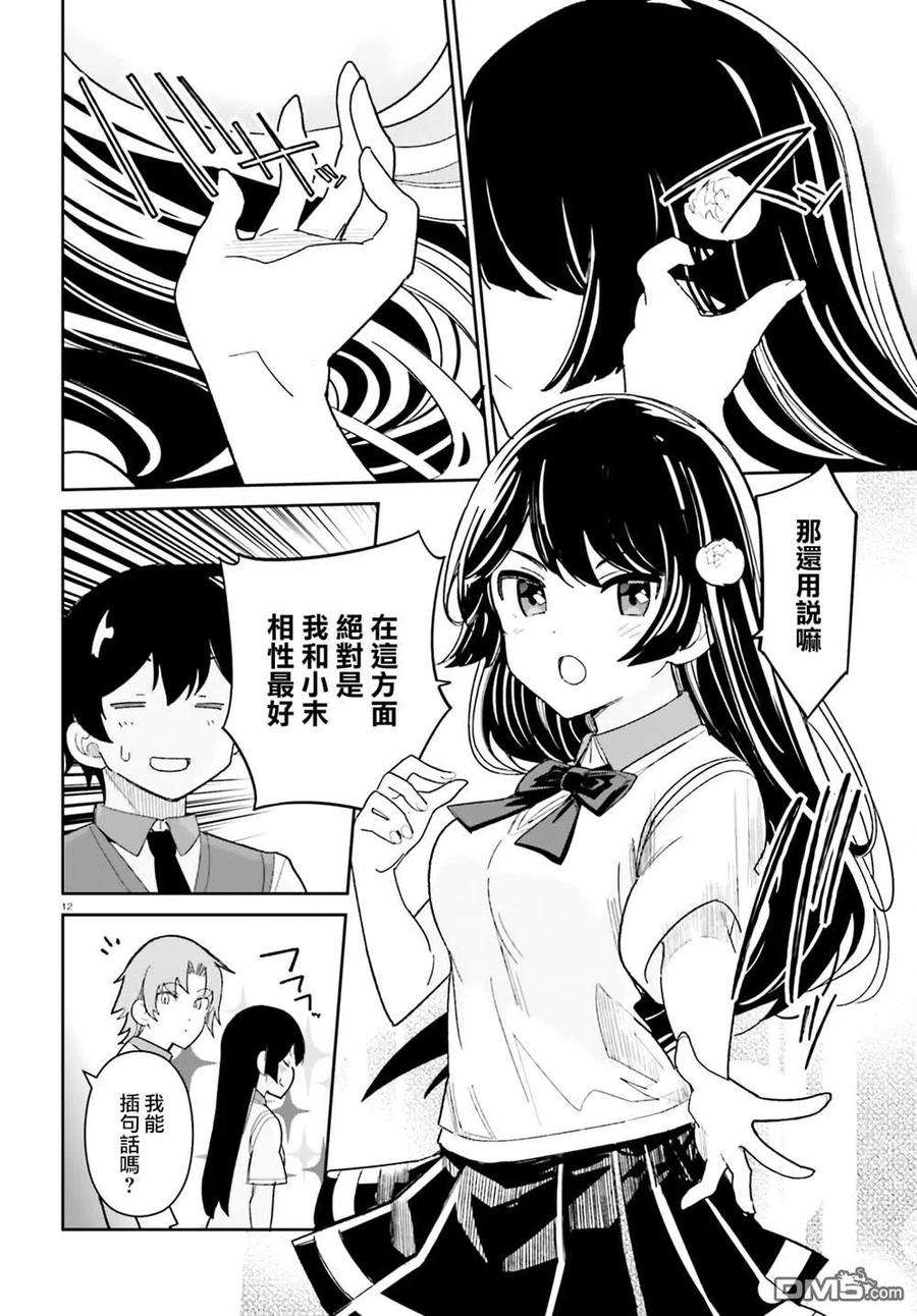 青梅竹马绝对不会输的恋爱喜剧17话