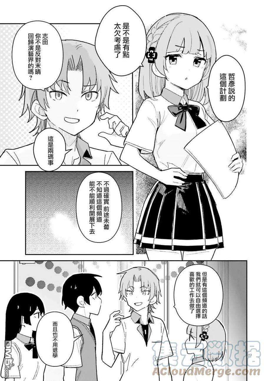 青梅竹马绝对不会输的恋爱喜剧17话