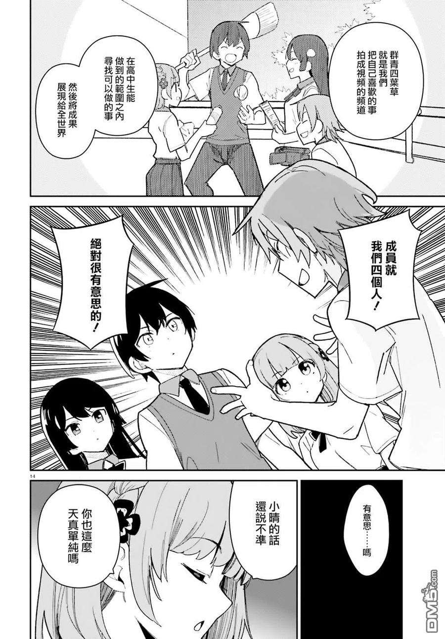青梅竹马绝对不会输的恋爱喜剧17话