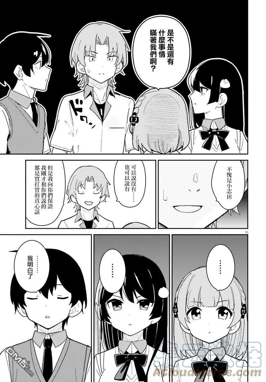 青梅竹马绝对不会输的恋爱喜剧17话