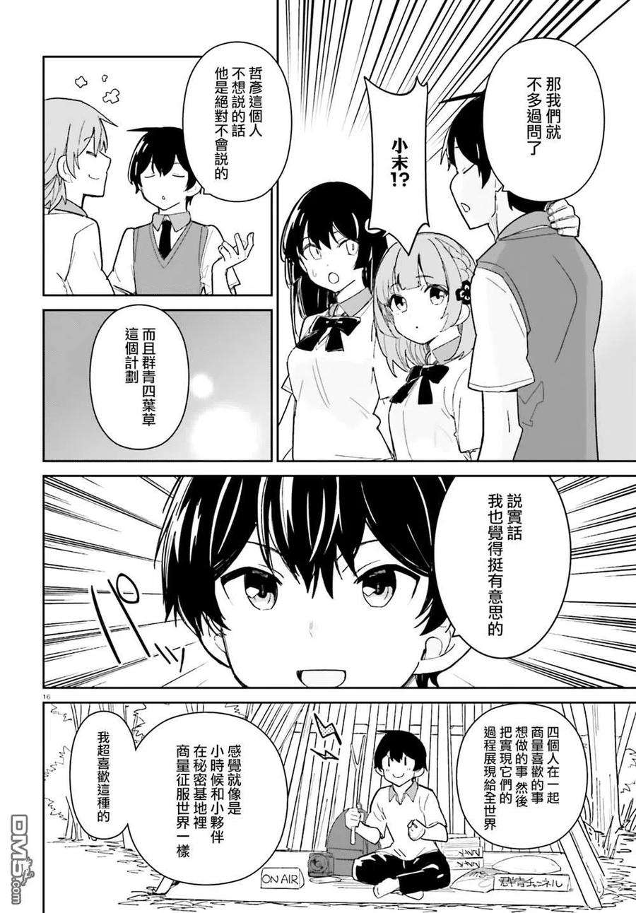 青梅竹马绝对不会输的恋爱喜剧17话