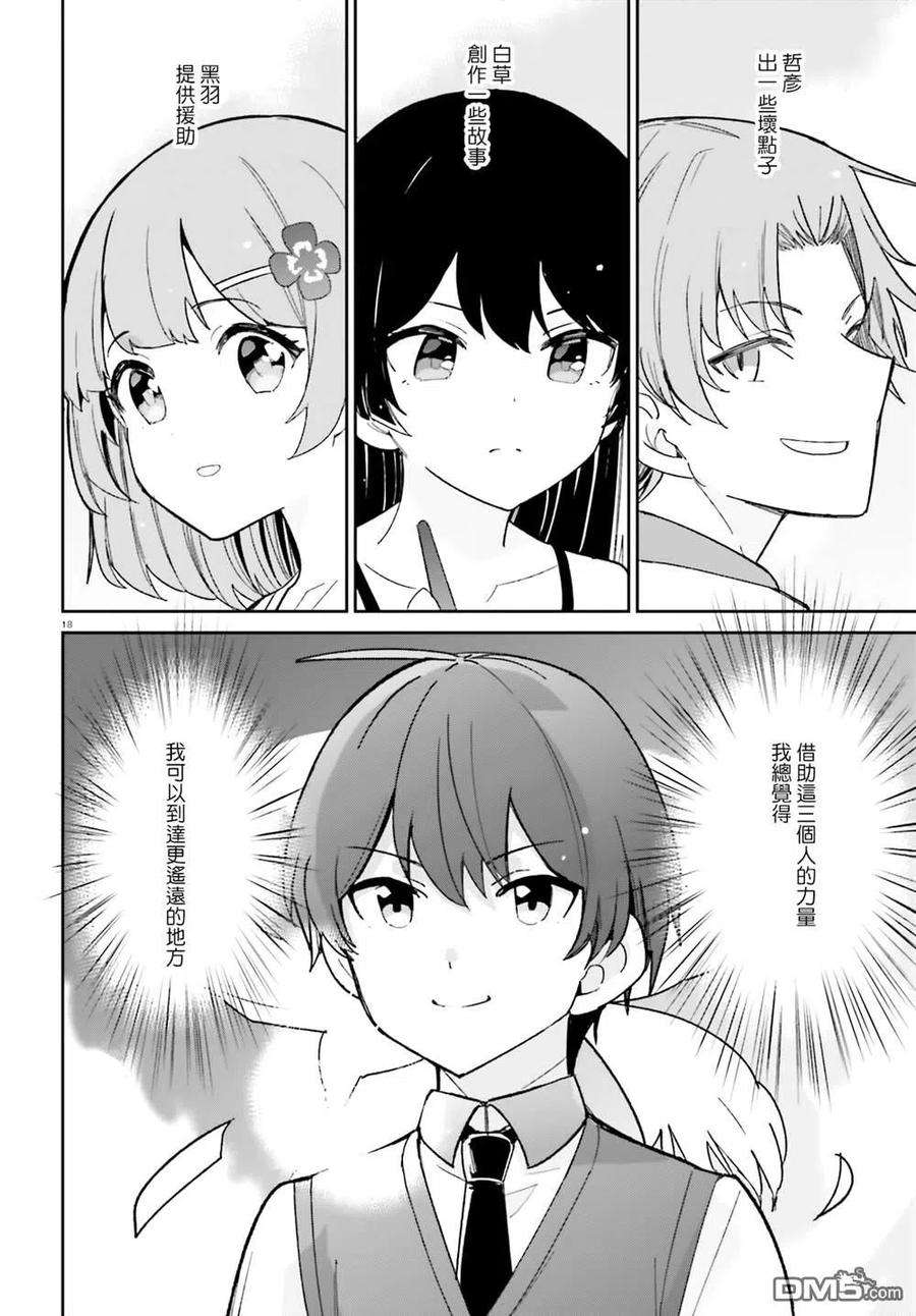 青梅竹马绝对不会输的恋爱喜剧17话