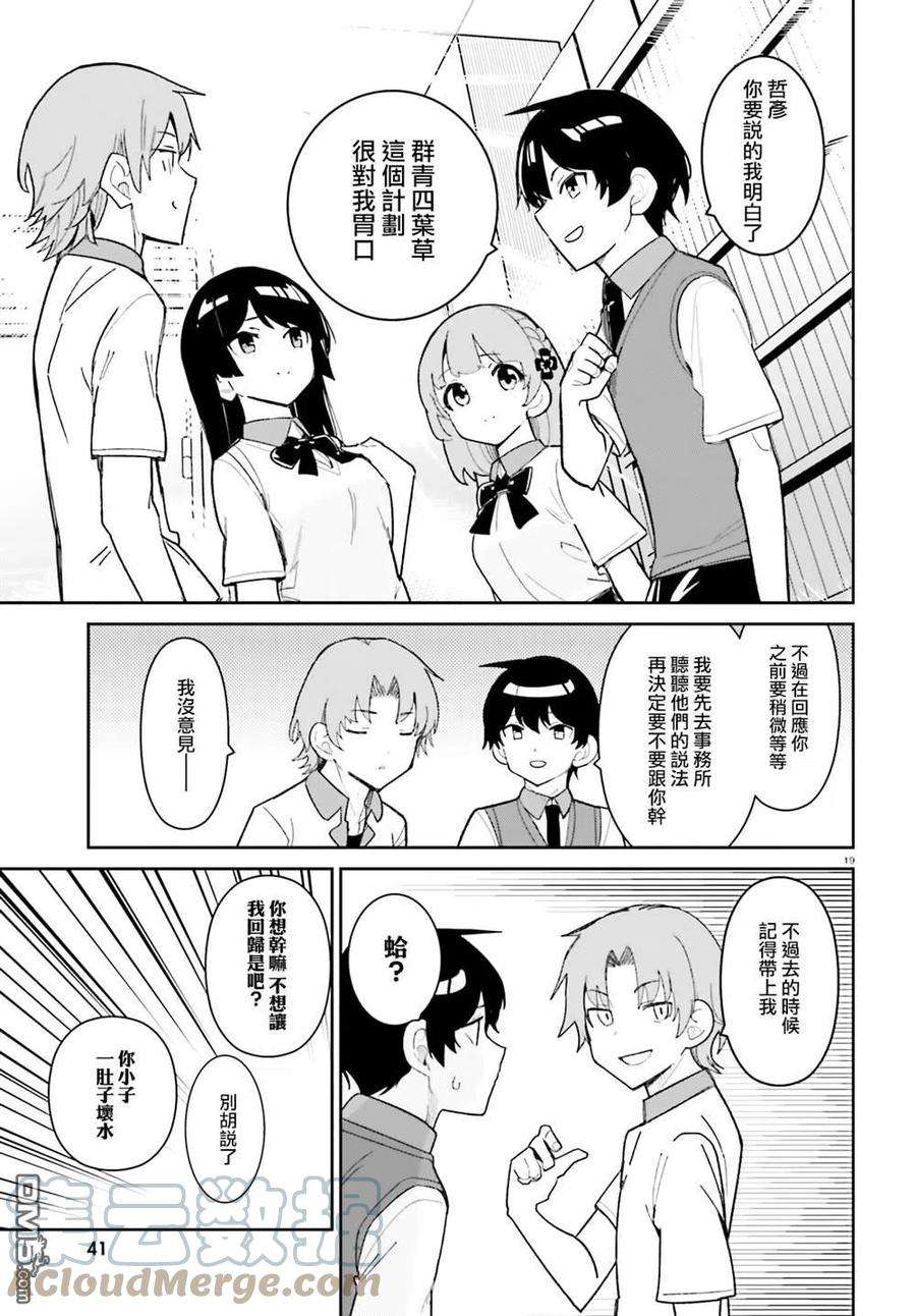 青梅竹马绝对不会输的恋爱喜剧17话