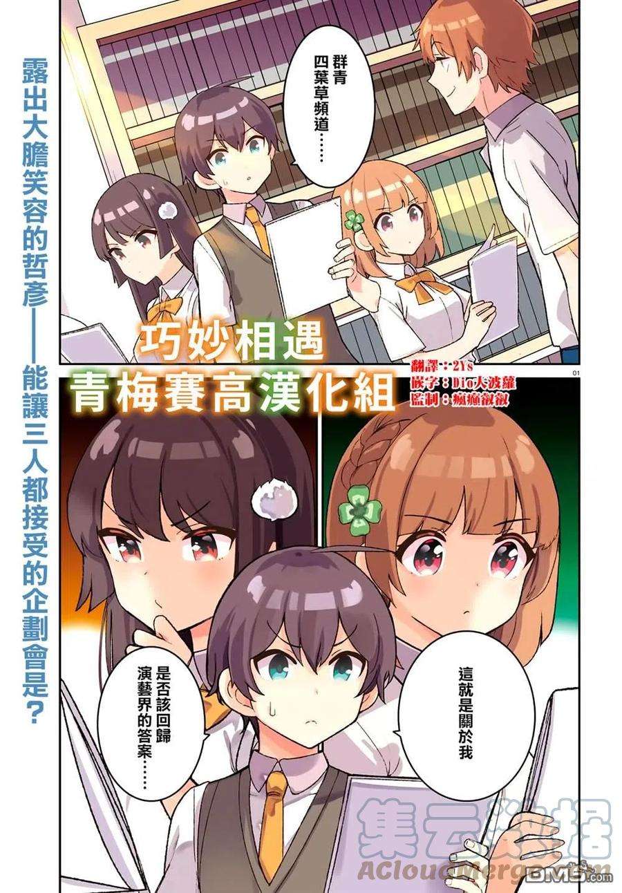 青梅竹马绝对不会输的恋爱喜剧17话