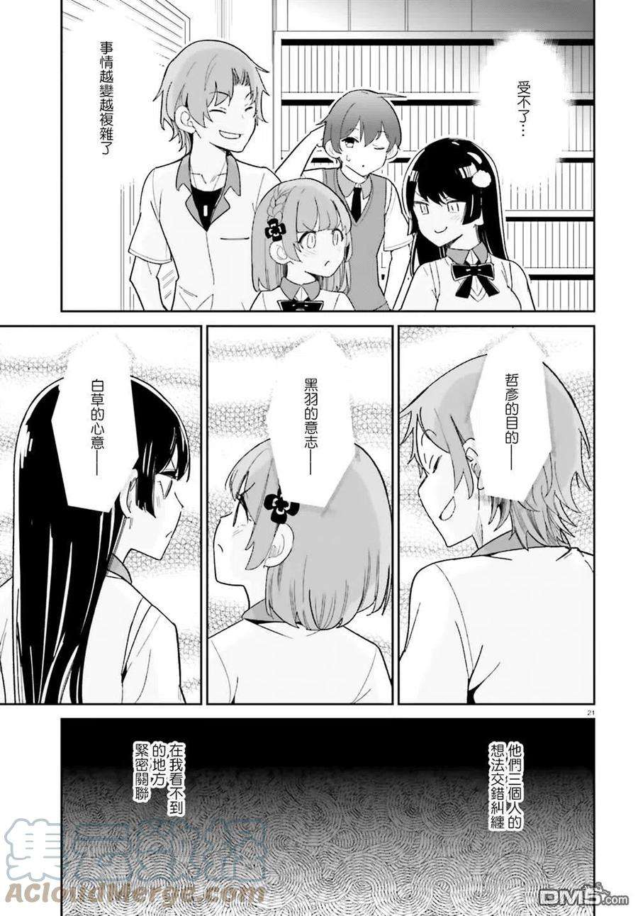 青梅竹马绝对不会输的恋爱喜剧17话