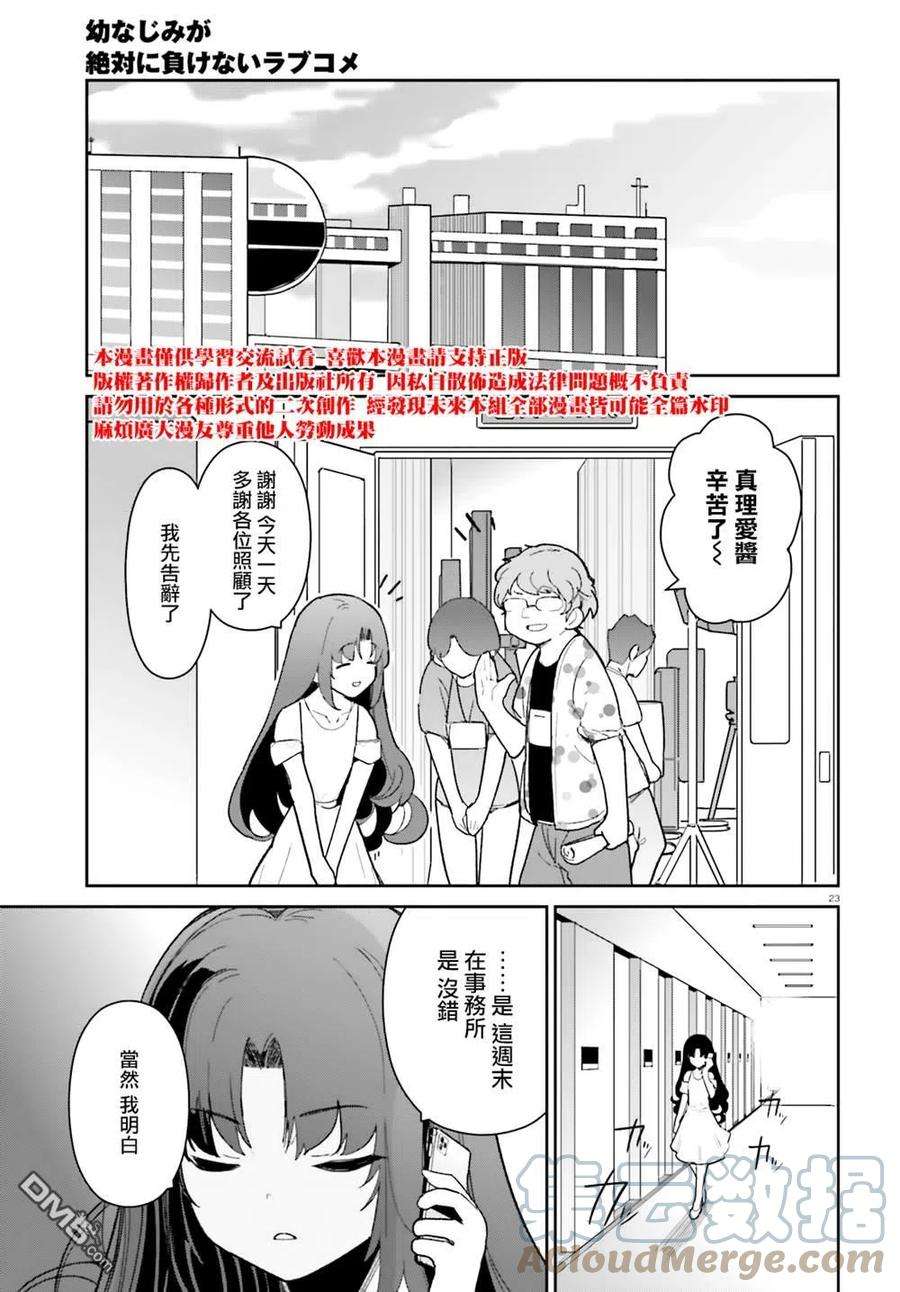 青梅竹马绝对不会输的恋爱喜剧17话