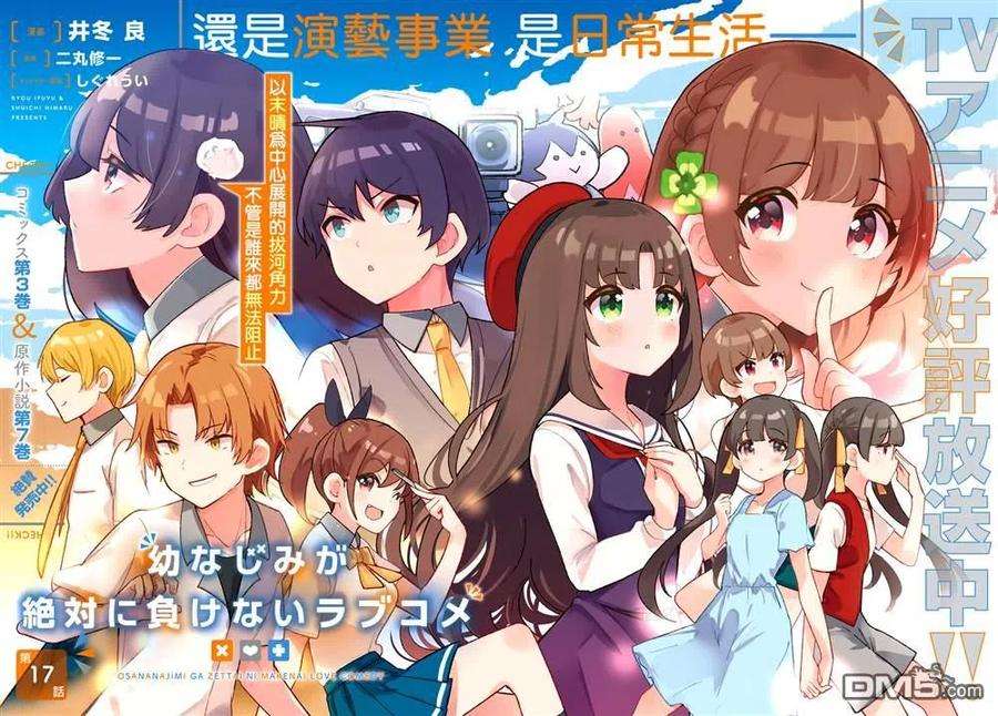 青梅竹马绝对不会输的恋爱喜剧17话