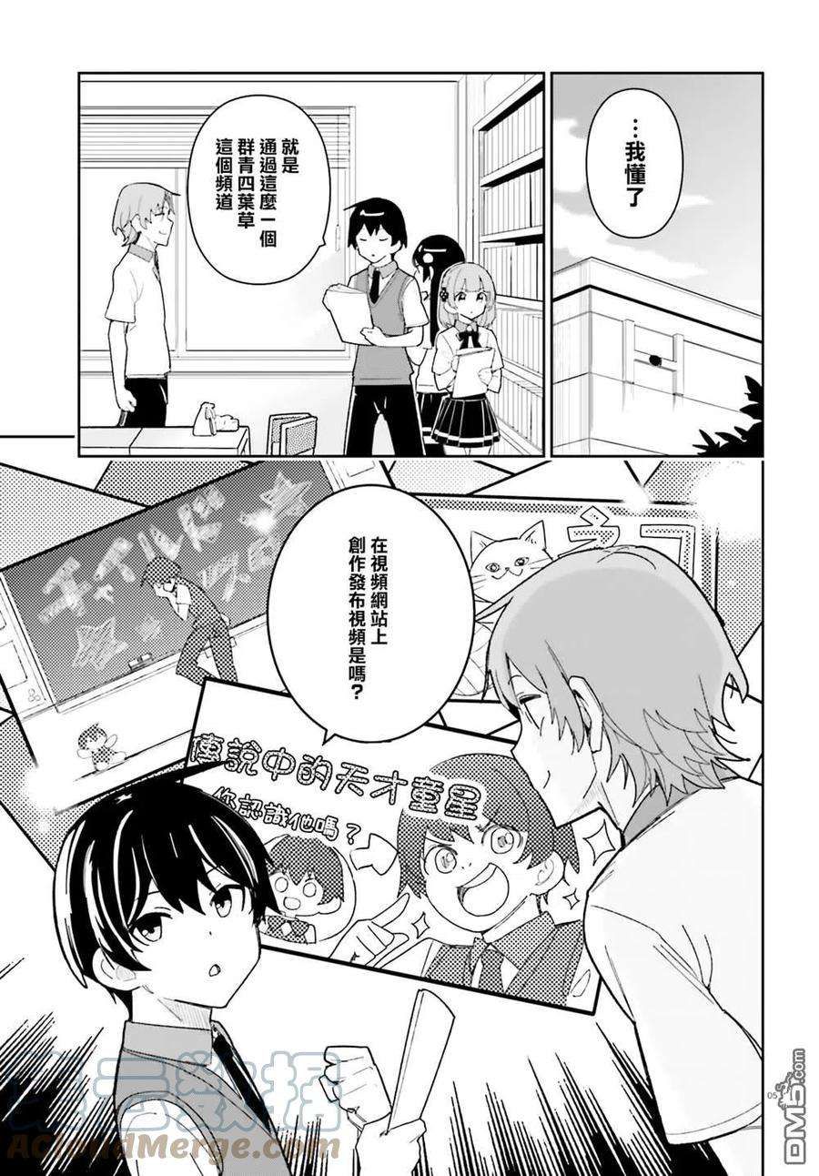 青梅竹马绝对不会输的恋爱喜剧17话