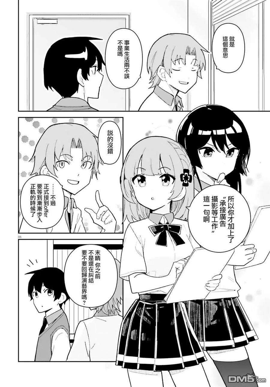 青梅竹马绝对不会输的恋爱喜剧17话