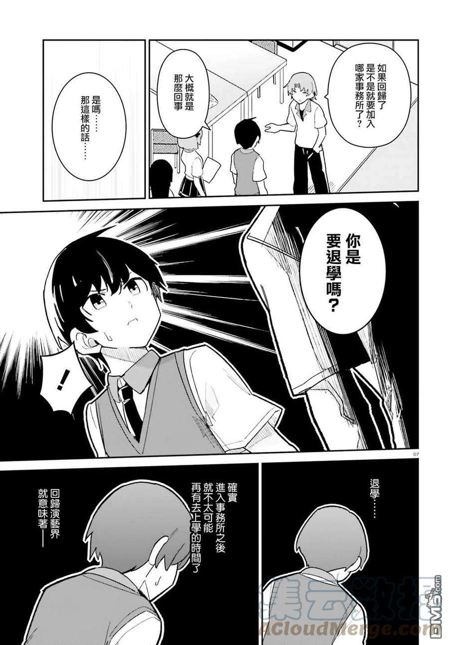 青梅竹马绝对不会输的恋爱喜剧17话