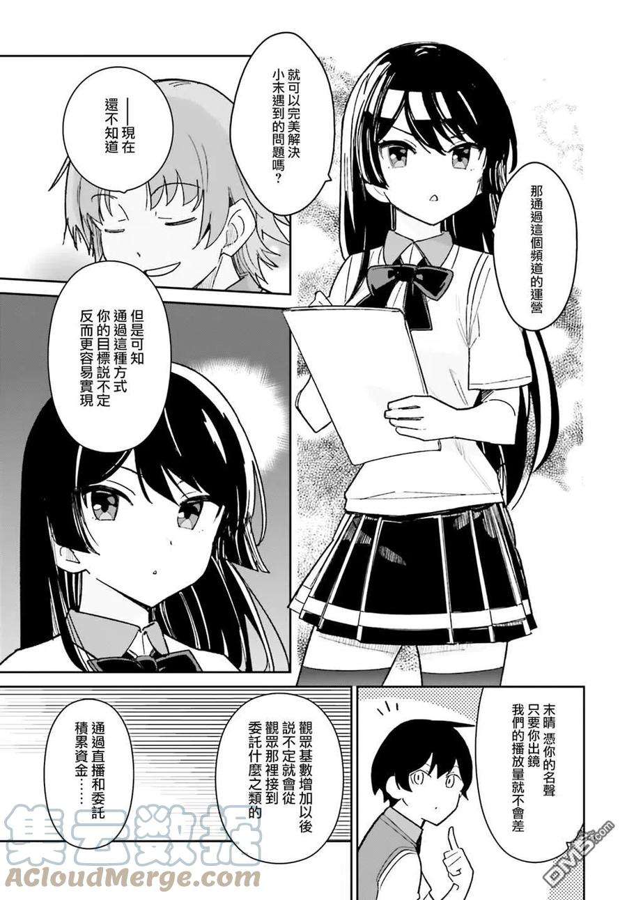 青梅竹马绝对不会输的恋爱喜剧17话
