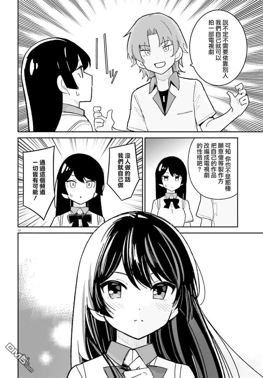 青梅竹马绝对不会输的恋爱喜剧17话