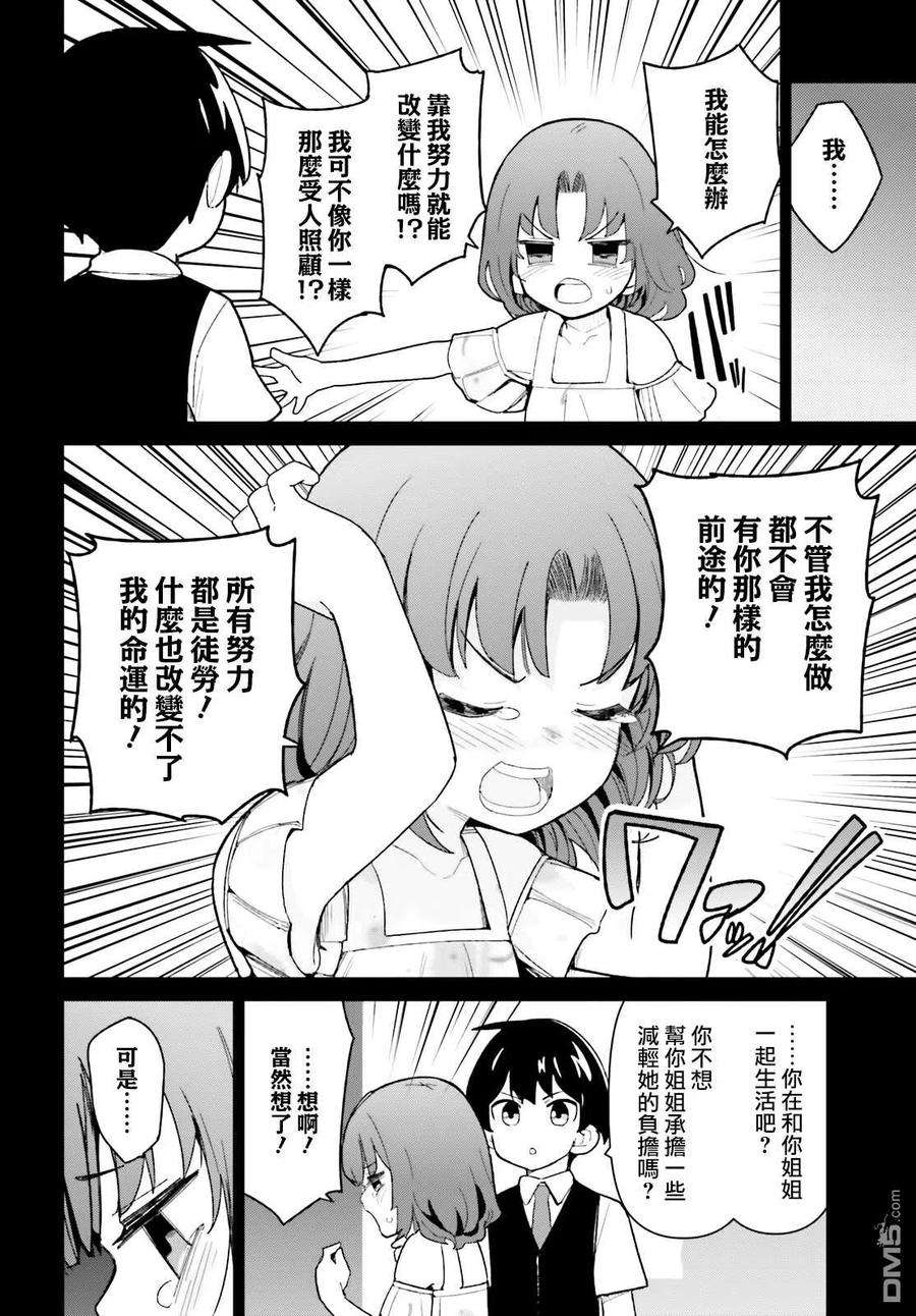 青梅竹马绝对不会输的恋爱喜剧18话