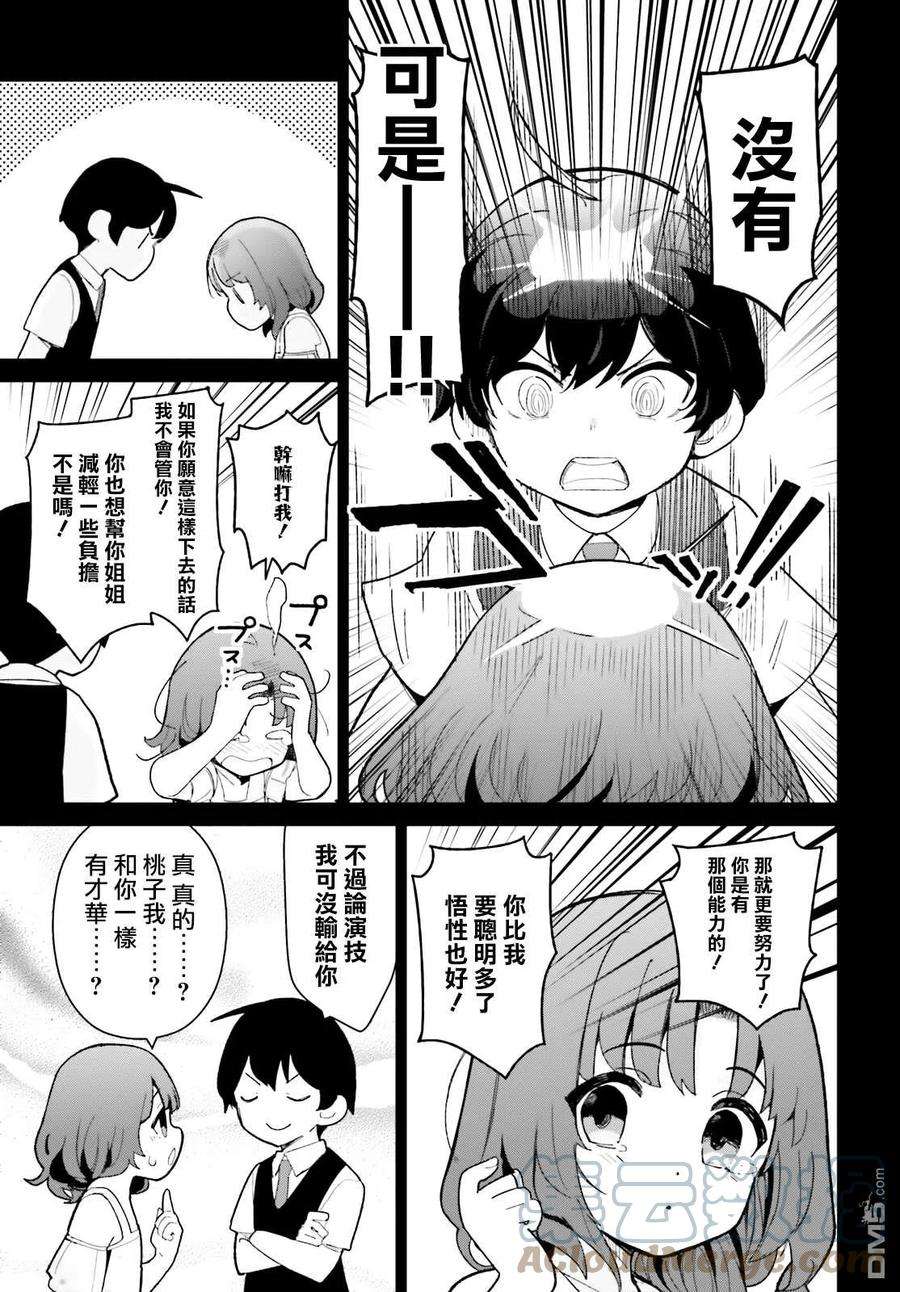 青梅竹马绝对不会输的恋爱喜剧18话