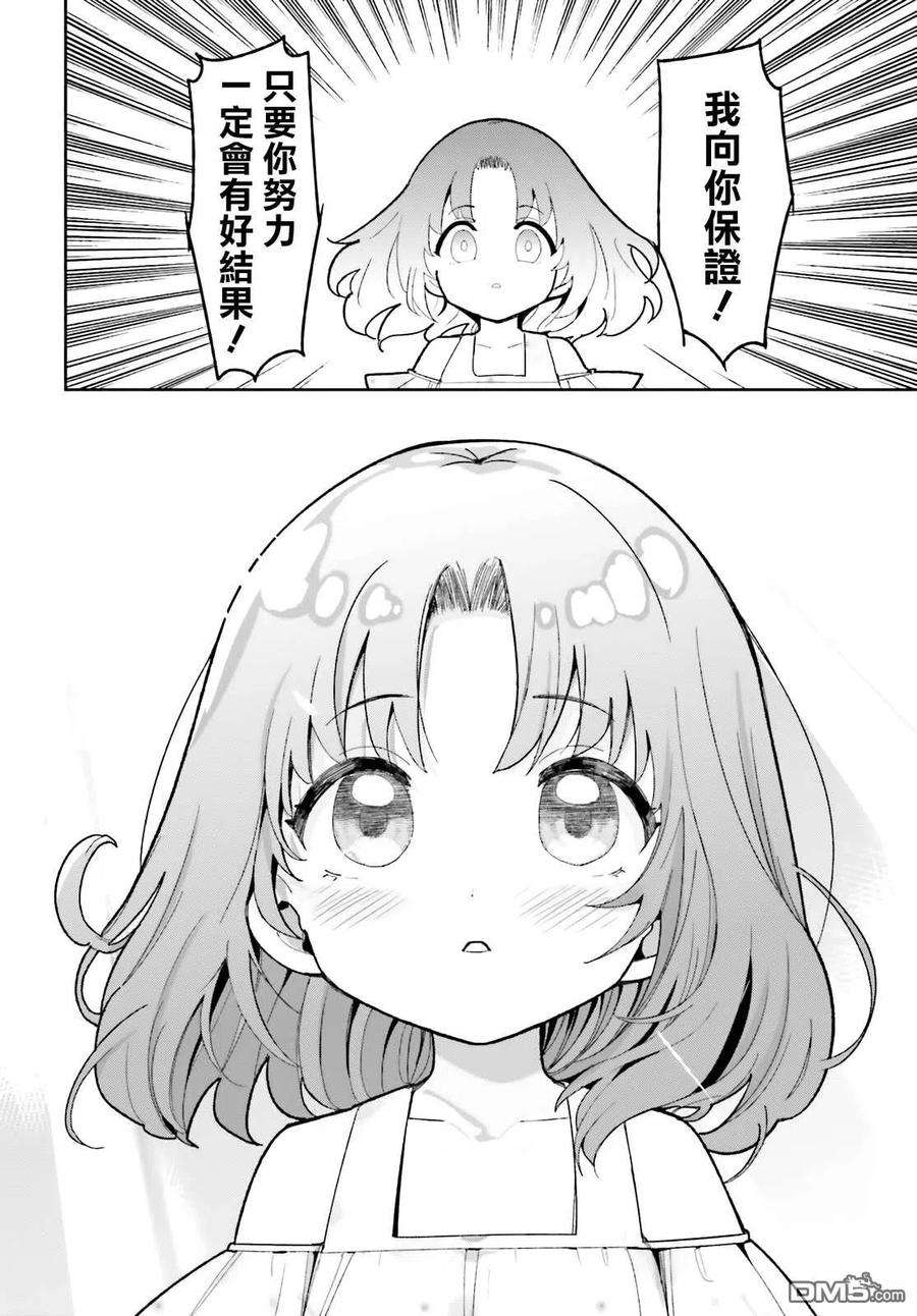 青梅竹马绝对不会输的恋爱喜剧18话