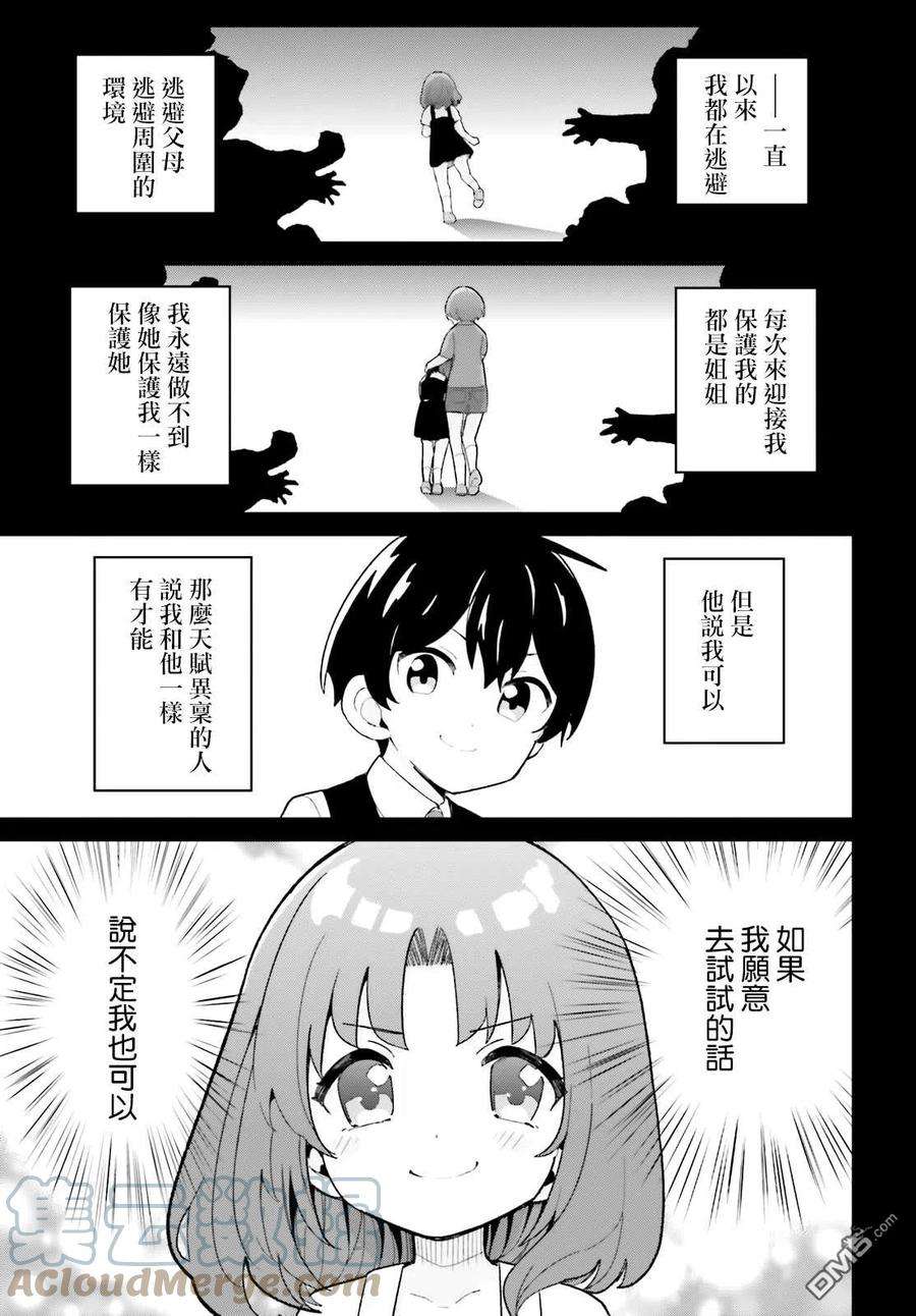 青梅竹马绝对不会输的恋爱喜剧18话