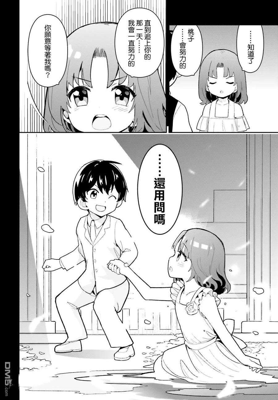 青梅竹马绝对不会输的恋爱喜剧18话