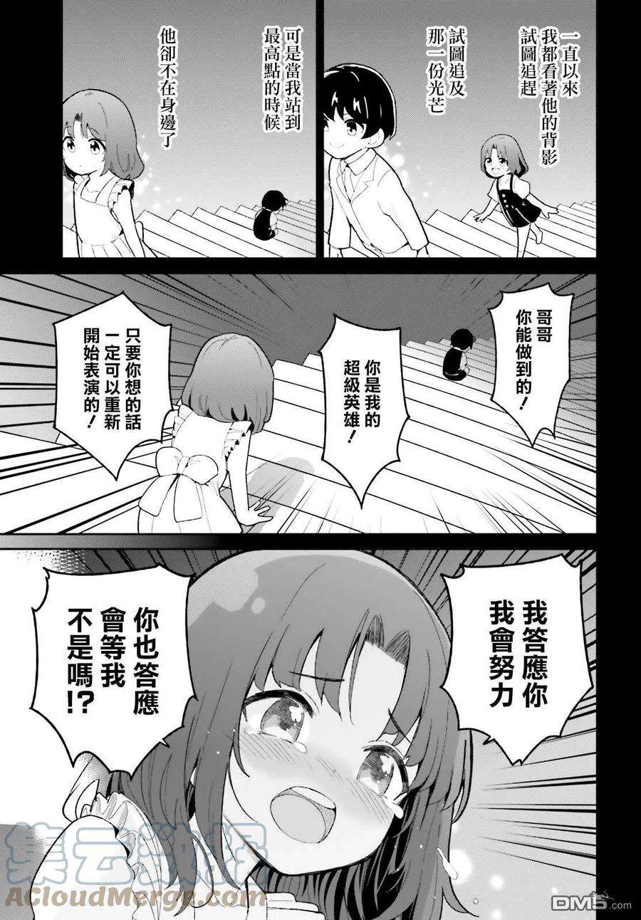 青梅竹马绝对不会输的恋爱喜剧18话