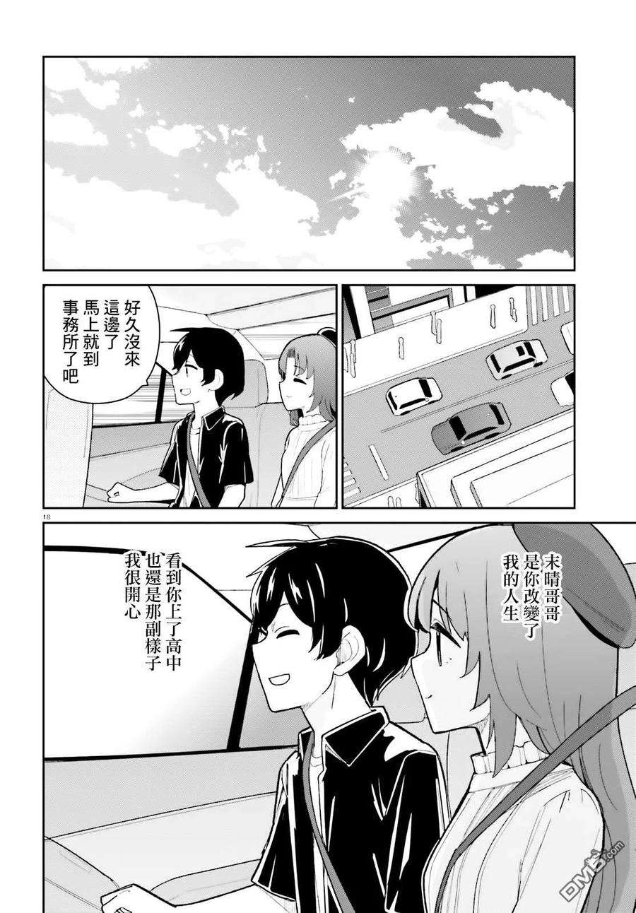 青梅竹马绝对不会输的恋爱喜剧18话