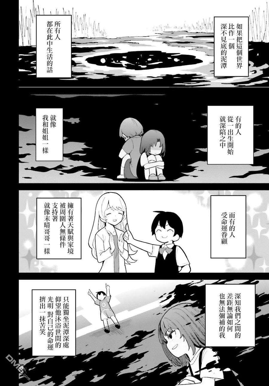 青梅竹马绝对不会输的恋爱喜剧18话