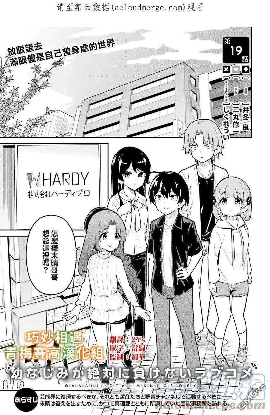 青梅竹马绝对不会输的恋爱喜剧19话