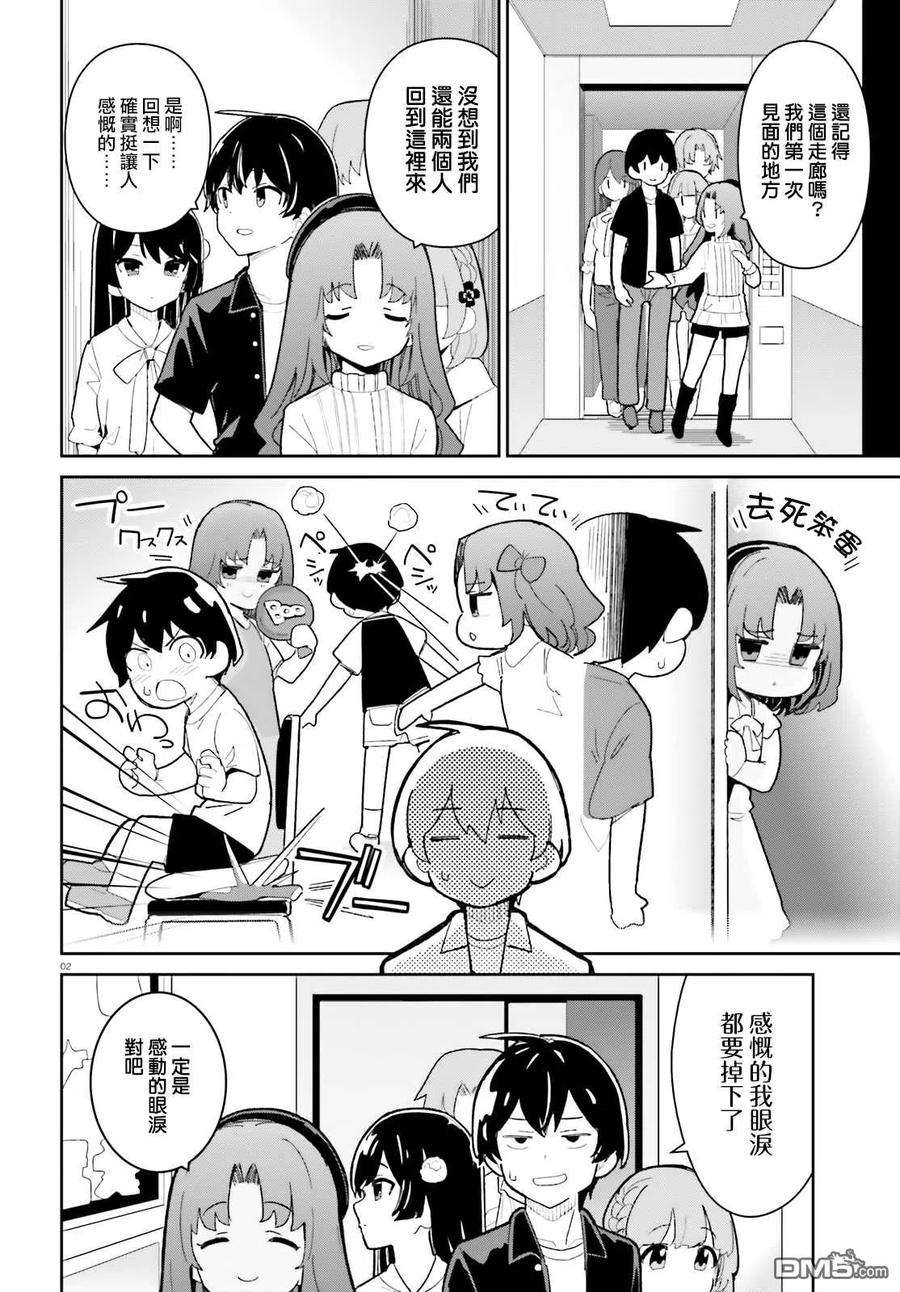 青梅竹马绝对不会输的恋爱喜剧19话