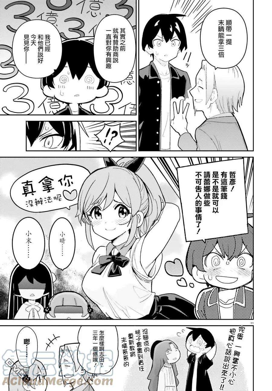 青梅竹马绝对不会输的恋爱喜剧19话