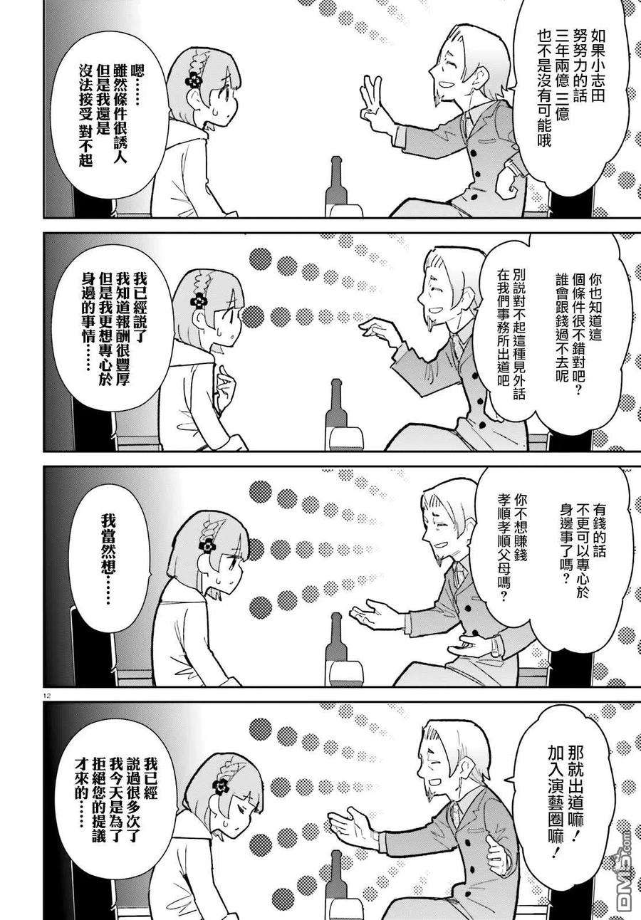 青梅竹马绝对不会输的恋爱喜剧19话