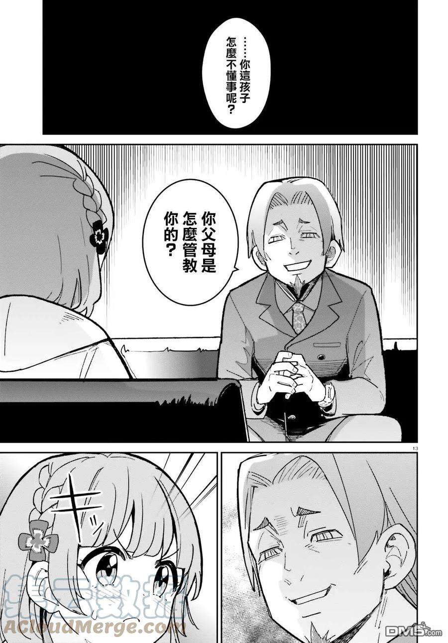 青梅竹马绝对不会输的恋爱喜剧19话